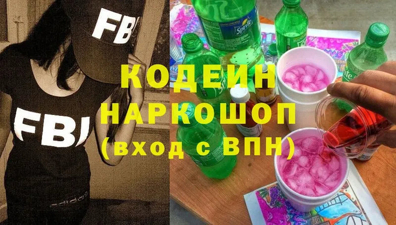 Кодеиновый сироп Lean Purple Drank Белая Калитва